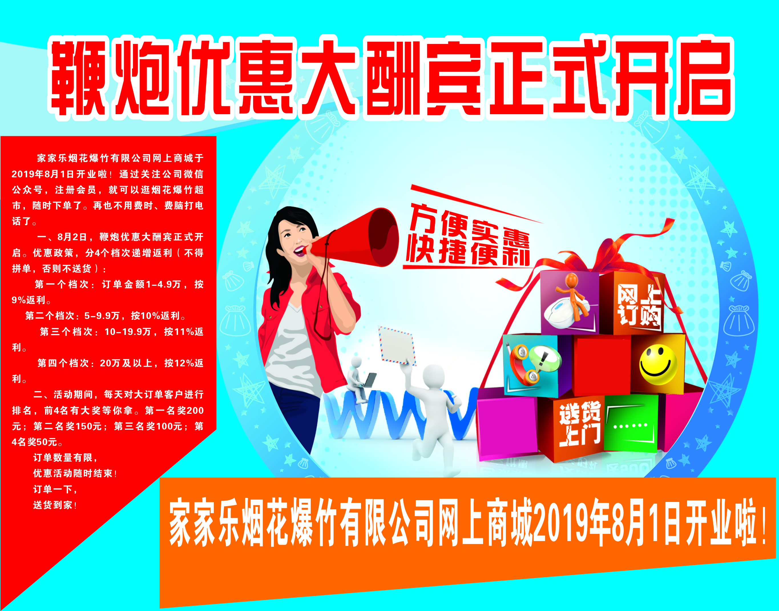 鞭炮優(yōu)惠大酬賓正式開(kāi)啟